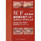 [ бесплатная доставка ][книга@/ журнал ]/[ давление внизу ] поэтому. зуб . корректирующий для якорь винт technique .. зуб ... flat поверхность. свободно . контроль -