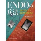 [ бесплатная доставка ][книга@/ журнал ]/ENDO. . закон . после 2 год глаз c практика . корень труба место . техника / Kato широкий ./ работа 