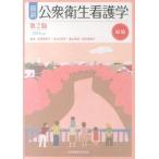 [ бесплатная доставка ][книга@/ журнал ]/*15 новейший общественное здравоохранение сестринское дело общий теория no. 2 версия / Miyazaki прекрасный песок ./ др. редактирование север гора три Цу ./ др. редактирование 