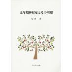 [книга@/ журнал ]/ старость период нерв .. эта вокруг / Maruyama ./ работа 
