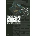 [книга@/ журнал ]/PSYCHO-PASS GENESIS 2 ( Hayakawa Bunko JA 1195)/. сверху ./ работа носорог ko Pas производства 