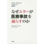 [ бесплатная доставка ][книга@/ журнал ]/ почему ошибка . медицинская помощь авария ..... ./. название :ELOGE DE L*ERREUR/ rolan *dogo-s/ работа входить .. прекрасный / перевод *...../ перевод 