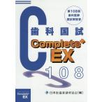[ бесплатная доставка ][книга@/ журнал ]/ зуб ... государство экзамен Complete+ EX no. 108 раз зуб . страна . описание / Япония . зуб лекарство .. ассоциация / сборник полнолуние один ./..