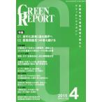[ бесплатная доставка ][книга@/ журнал ]/GREEN REPORT 424/.../ сборник 