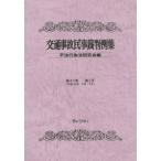 [ бесплатная доставка ][книга@/ журнал ]/ транспорт авария гражданские дела . штамп пример сборник no. 47 шт no. 2 номер / не закон line поэтому закон изучение ./ сборник 