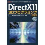 [ бесплатная доставка ][книга@/ журнал ]/DirectX11 3D программирование стандартный [3D графика API]. основа знания . используя 