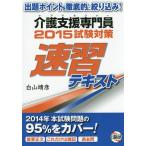 [ бесплатная доставка ][книга@/ журнал ]/ уход ma винт .- уход поддержка специализация участник экзамен меры скорость . текст 2015/ Hakusan ../ работа 