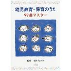 [ бесплатная доставка ][книга@/ журнал ]/ ребенок образование * уход за детьми. ..99 искривление master . дерево Tama ./..