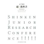 [ бесплатная доставка ][книга@/ журнал ]/ супер! учебник SHINKEN Junior li search can fa Len s/ гора внизу Takeshi / работа 