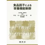 [ бесплатная доставка ][книга@/ журнал ]/ еда .. по причине питание функция управление / Япония питание * еда .../.. Асида ./ ответственность редактирование Tachibana . документ /.
