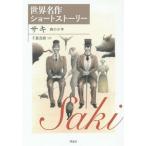 [книга@/ журнал ]/saki лес. подросток ( мир шедевр Short -тактный - Lee )/saki/ произведение Chiba ../ перевод 