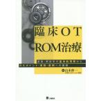 [ бесплатная доставка ][книга@/ журнал ]/. пол OT ROM терапия движение * анатомия. основной понимание из . входить отметка * реальный .*. пример к развитие /