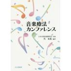 [ бесплатная доставка ][книга@/ журнал ]/ музыка терапевтические can fa Len s/ Япония музыка медицинская помощь изучение ./... восток ./ сборник работа 