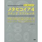 [ бесплатная доставка ][книга@/ журнал ]/ начинающий поэтому. meta Sequoia 4 Quick справочная информация / большой река .. один / работа 
