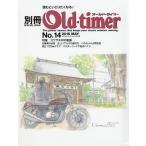 [本/雑誌]/別冊Old‐timer No.14(2015MAY) (ヤエスメディアムック)/八重洲出版