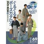 [ бесплатная доставка ][книга@/ журнал ]/ вращающийся Poe z каталог DVD-ROM 3 японская одежда. мужчина / Maar фирма редактирование часть / сборник 