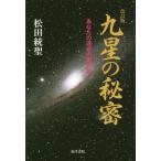 [ бесплатная доставка ][книга@/ журнал ]/ 9 звезда. секрет ваш . жизнь. . игла запись / сосна рисовое поле ../ работа 