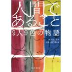 [ бесплатная доставка ][книга@/ журнал ]/ человек . есть ..9 человек 9 цвет. история /. доверие ./.. Kyoto человек ../ сборник 
