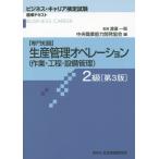 [ бесплатная доставка ][книга@/ журнал ]/ производство управление управление специализация знания ( работа *. степени * оборудование управление ) 2 класс ( бизнес * багажник сертификация экзамен стандарт текст )/.. один ./..