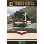 [本/雑誌]/京都バス 京福バス (バスジャパンハンドブックシリーズS)/BJエディターズ