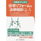 [книга@/ журнал ]/ потребление человек поэтому. жилье преобразование. закон консультации Q&amp;A правильный .. departure примечание договор из проблема соответствует . Япония юрист полосный .. потребление человек проблема меры комитет / сборник 