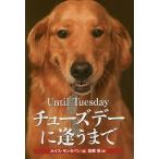 [книга@/ журнал ]/chu-zte-... до помощь собака . битва царапина ... глубокий ./. название :UNTIL TUESDAY/ Lewis *