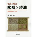 [ бесплатная доставка ][книга@/ журнал ]/ тест .. соевый соус departure ... структура производство управление . анализ / восток мир мужчина / сборник работа 