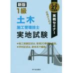 [ бесплатная доставка ][книга@/ журнал ]/1 класс гражданское строительство инженер управления реальный земля экзамен реальный битва семинар эпоха Heisei 27 года выпуск / высота .../ сборник работа Sasaki . три /
