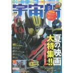 [本/雑誌]/宇宙船 vol.149(2015.夏) (ホビージャパンMOOK)/ホビージャパン(単行本・ムック)