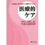 [ бесплатная доставка ][книга@/ журнал ]/ медицинская помощь . уход уход благосостояние ... урок степени * уход работа участник и т.п. поэтому . мыс столица ./ сборник работа .. последовательность ./ сборник работа 