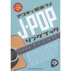 [ бесплатная доставка ][книга@/ журнал ]/akogi....!J-POPsong книжка видеть открытие . поверхность . легко гитара .. язык .! все 170 искривление размещение /sinko- музыка * развлечение 