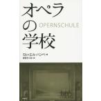 [ бесплатная доставка ][книга@/ журнал ]/ опера. школа /. название :OPERNSCHULE/mihya L * рукоятка pe/ работа . форма .