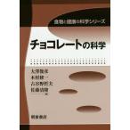 [ бесплатная доставка ][книга@/ журнал ]/ шоколад. наука ( еда предмет . здоровье. наука серии )/ большой .../ работа дерево .. один / работа старый ... Хара / работа Sato Kiyoshi ./ работа 