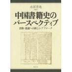 [ бесплатная доставка ][книга@/ журнал ]/ China литература история. perth pektib выпускать * Ryuutsu к новый approach /.. синий земля / сборник перевод 
