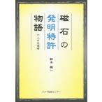 [ бесплатная доставка ][книга@/ журнал ]/ магнит. departure Akira патент (специальное разрешение) история шесть человек. .. человек / Suzuki самец один / работа 