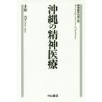 [ бесплатная доставка ][книга@/ журнал ]/ Okinawa. . бог медицинская помощь ( психиатрия. ...)/ маленький . сила / работа 