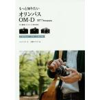 [ бесплатная доставка ][книга@/ журнал ]/ более хочет знать Olympus OM-D фотосъемка стиль BOOK (Books for Art and Photography)/ com romi ho / работа 