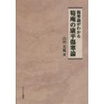 [ бесплатная доставка ][книга@/ журнал ]/ царапина холод теория . понимать ... . flat царапина холод теория / гора рисовое поле свет ./ работа 