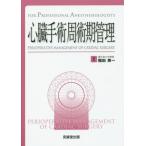 [ бесплатная доставка ][книга@/ журнал ]/ сердце . рука ... период управление (FOR PROFESSIONAL ANESTHESIOLOGISTS)/. рисовое поле Британия один / редактирование 