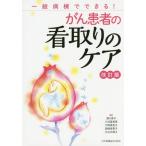 [ бесплатная доставка ][книга@/ журнал ]/.. пациент. . брать .. уход в общем болезнь .. возможен!/..../ редактирование маленький .. прекрасный ./ редактирование тысяч мыс прекрасный 