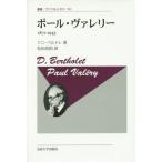 [ бесплатная доставка ][книга@/ журнал ]/ paul (pole) *va Rely 1871-1945 новый оборудование версия /. название :PAUL VALERY 1871-1945 (. документ * морской еж bell внизу s)/do