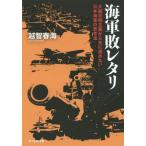 [книга@/ журнал ]/ военно-морской флот .retali большой ... принцип из заблаговременно .. нет Япония военно-морской флот. .. закон ( Ushioshobokojinshinsha NF библиотека )/.. весна море / работа ( библиотека )