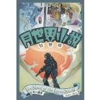 [книга@/ журнал ]/ месяц мир повесть ( Hayakawa Bunko JA 1198)/ Makino Osamu / работа ( библиотека )
