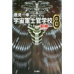 [книга@/ журнал ]/ космос армия .. школа - передний .( ska uto)- 8 ( Hayakawa Bunko JA 1199)/ ястреб видеть один ./ работа ( библиотека )