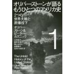 [книга@/ журнал ]/ Oliver * Stone . язык . уже один. America история 1 ( Hayakawa Bunko NF 439 /. название :T