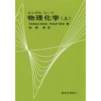 [ бесплатная доставка ][книга@/ журнал ]/en гель * Lead предмет физика и химия сверху /. название :PHYSICAL CHEMISTRY. работа no. 3 версия. письменный перевод /ThomasEngel/ работа PhilipReid/ работа . лист глава / перевод 
