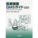 [ бесплатная доставка ][книга@/ журнал ]/ медицинская помощь оборудование QMS гид новый QMS.. соответствие поэтому. реальный пример описание /. земля . история / сборник работа Nakamura ../ сборник работа . часть ../ сборник работа 