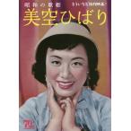 [ бесплатная доставка ][книга@/ журнал ]/ Showa. .. прекрасный пустой ... уже ... новое время фильм!/ новое время фильм фирма 