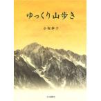 [ бесплатная доставка ][книга@/ журнал ]/ медленно гора ../ маленький склон ../ работа 