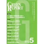 [ бесплатная доставка ][книга@/ журнал ]/GREEN REPORT 425/.../ сборник 